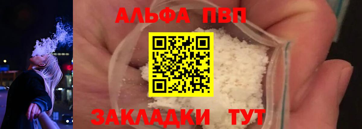 Альфа ПВП мука Котовск
