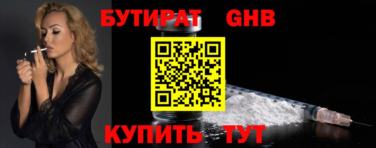 БУТИРАТ оксана Котовск