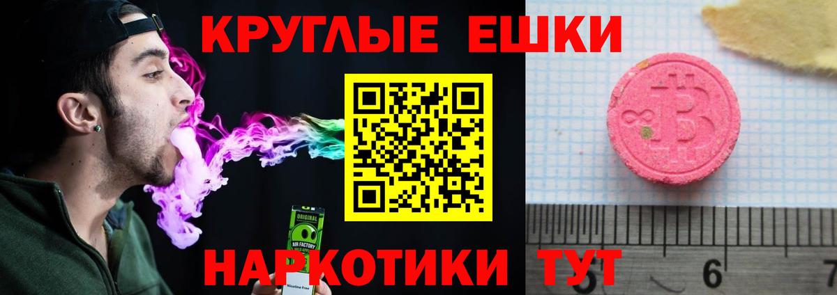 ЭКСТАЗИ круглые Котовск