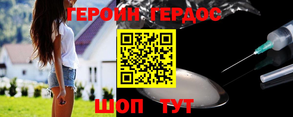 Котовск  Героин хмурый  Героин  Вход с VPN 