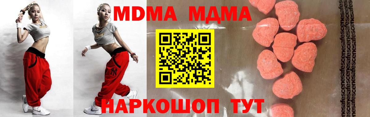 МДМА молли  MDMA crystal  Котовск  Вход с VPN 