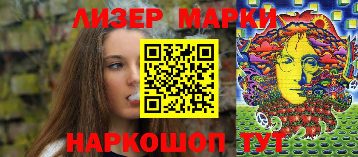 Наркотические марки  Вход с VPN  купить   Марки 25I-NBOMe 1,5мг  Котовск 