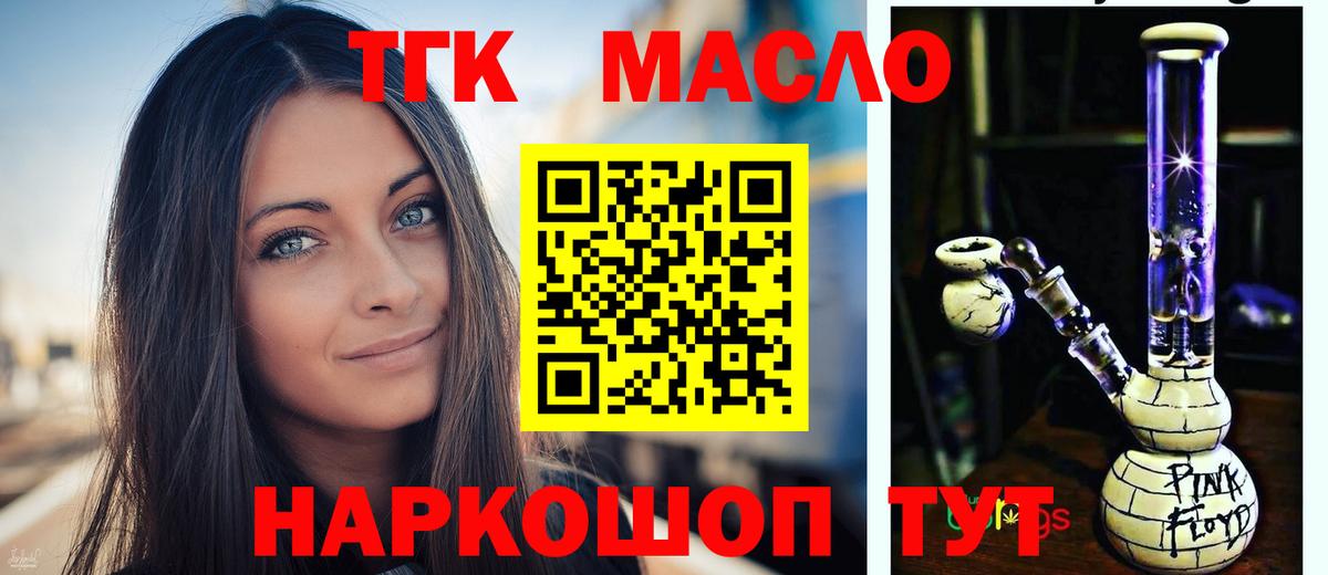 Котовск  ТГК вейп  Вход с VPN  Дистиллят ТГК гашишное масло 